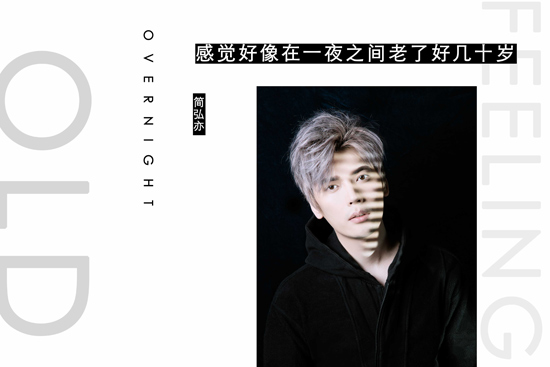 音乐 音乐-内地 正文 在过去的一年里,简弘亦不仅发布个人原创作品