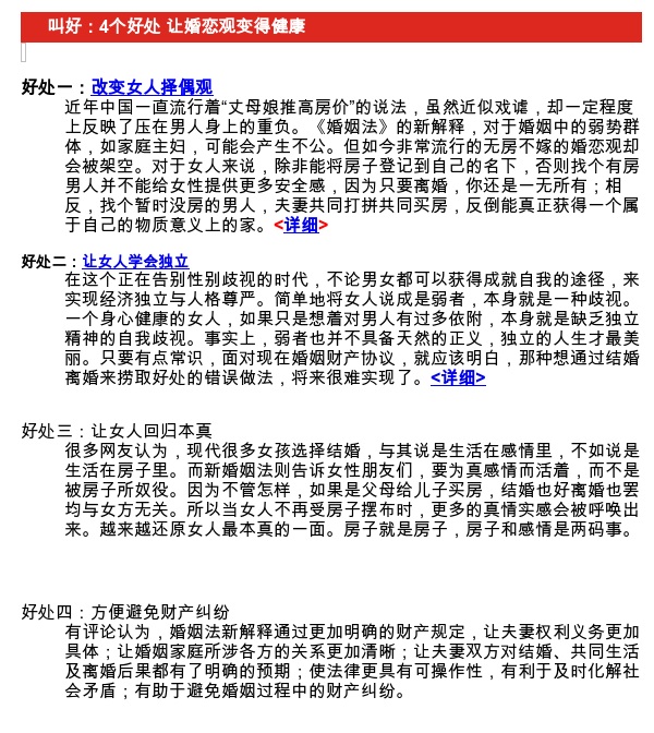 婚姻 制 时代 男人欢乐女人愁