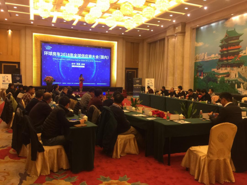 环球房车2018年全球供应商大会顺利召开
