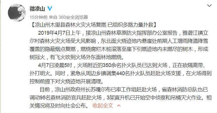 凉山州木里县森林火灾火场复燃 已组织多路力