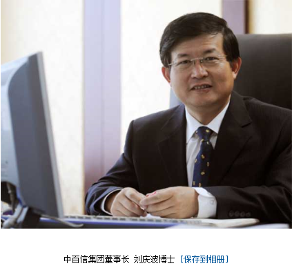 专访中百信集团刘庆波:IT咨询监理服务期待中国