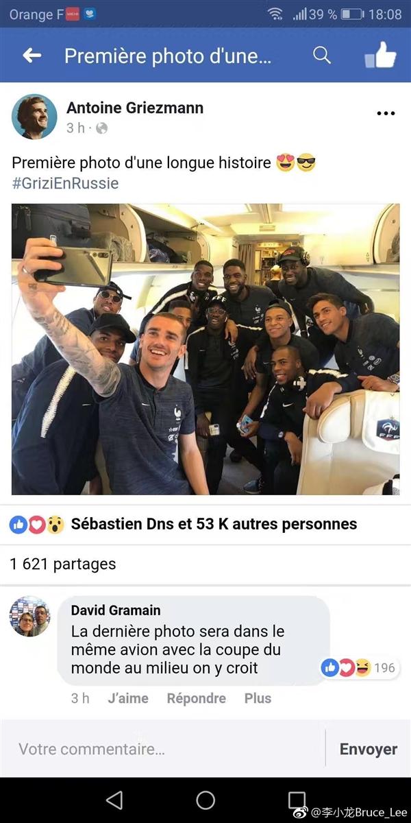 法国队出征俄罗斯世界杯:当家球星的手机亮了