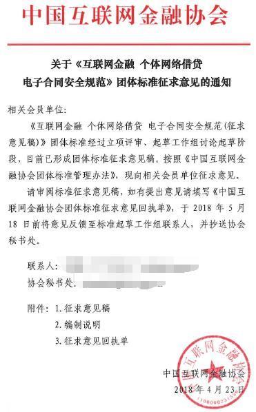 深度解读:互联网金融电子合同安全规范征求意