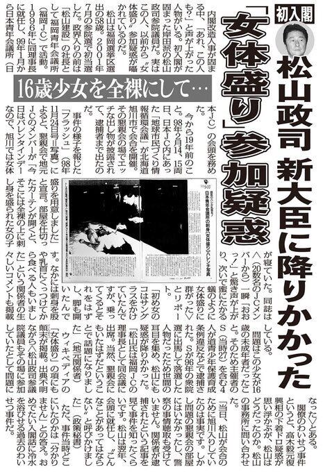 上任当天爆丑闻:安倍新阁僚疑曾参与16岁少女“女体盛”淫乱