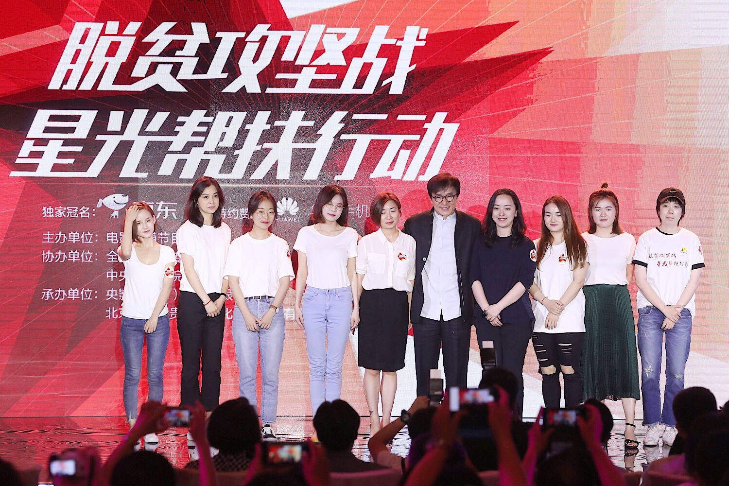 成龙与明星团队代表