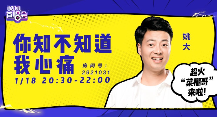 菜棚哥姚大将登酷狗首秀 首唱悲情歌live