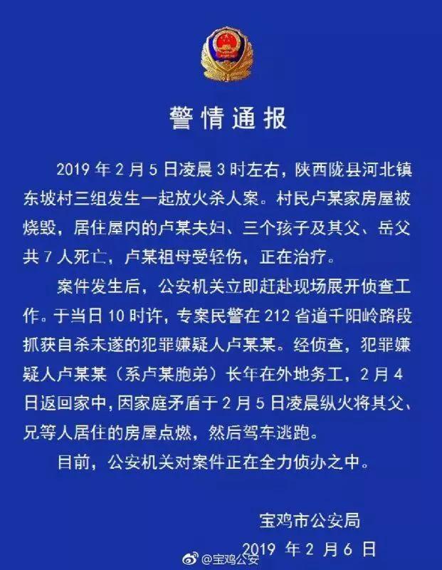 陕西陇县大年初一放火杀人案嫌犯被批捕