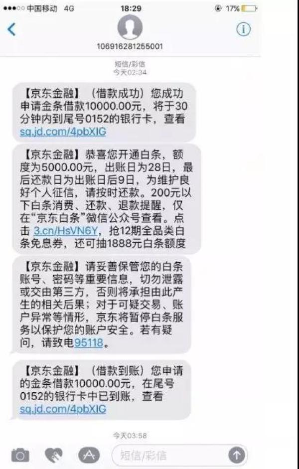一觉醒来账户被刷光还背上了贷款?短信嗅探盗刷揭秘与防范
