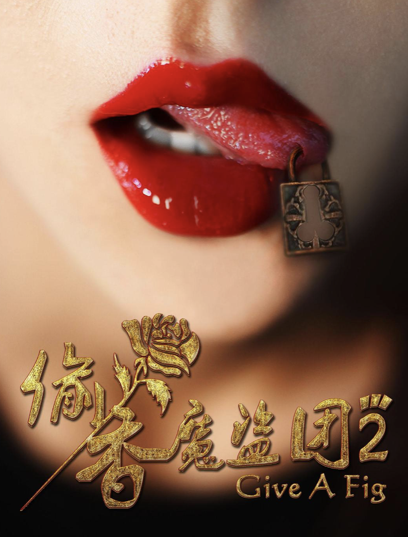 白舒主演个人首部电影《偷香魔盗团2》 成功踏