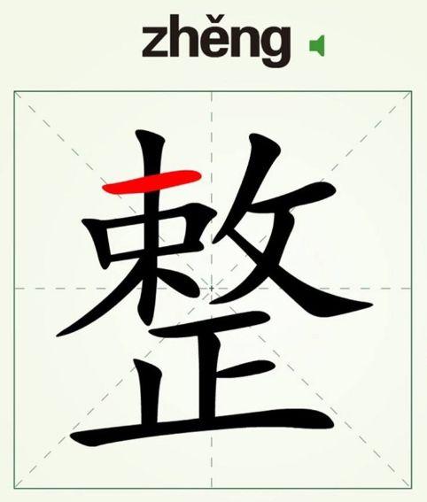 东北话里的"整"字到底有多野?