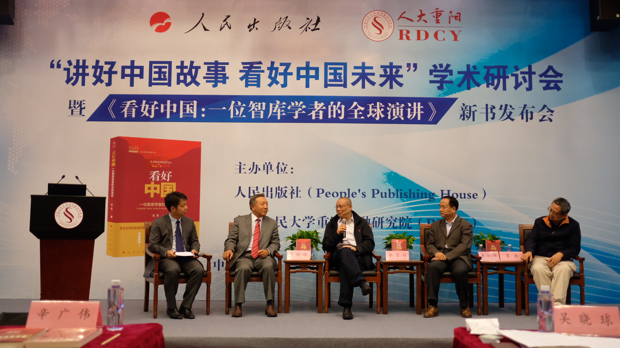 看好中国:从经济到政治,十多位专家同台思辨