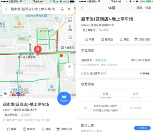 百度地图新版升级:打造智能停车生态