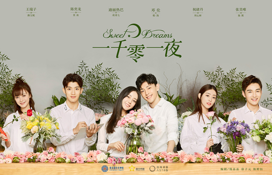今日,由迪丽热巴,邓伦,陈奕龙等主演的电视剧《一千零一夜》将在湖南