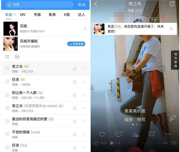 花姐酷狗首唱《夜之光》 表白粉丝超温暖