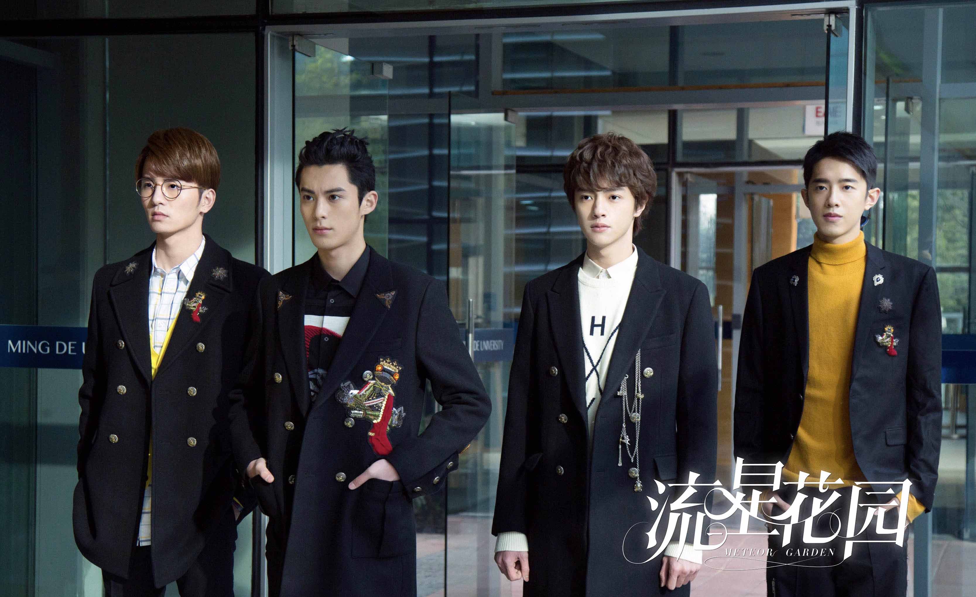 《流星花园》收视高开f4浪漫来袭圈粉无数