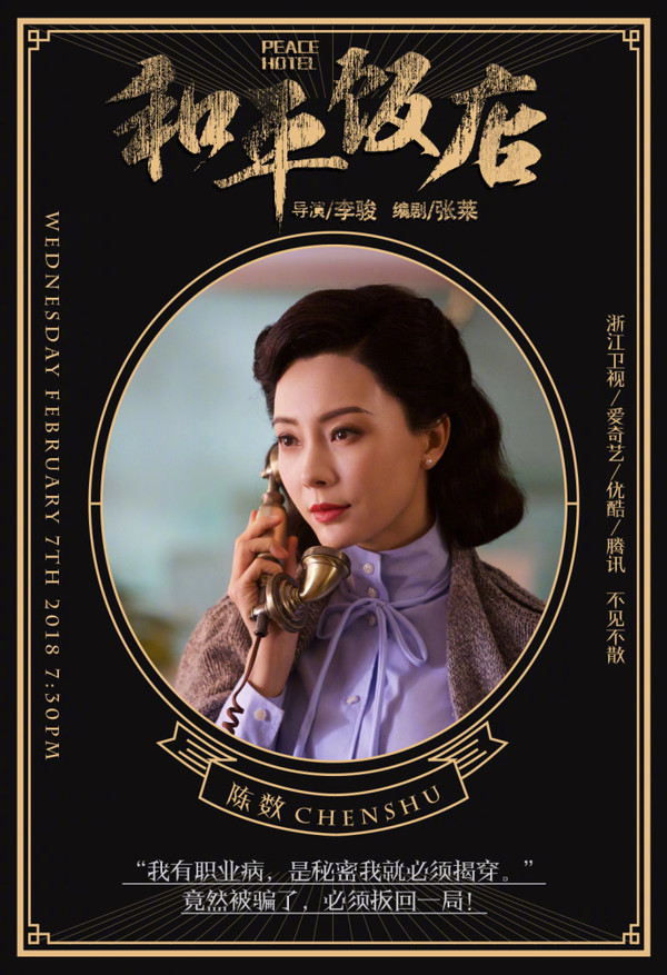 40岁陈数出演《和平饭店》扛起颜值大旗?但其实她才是被