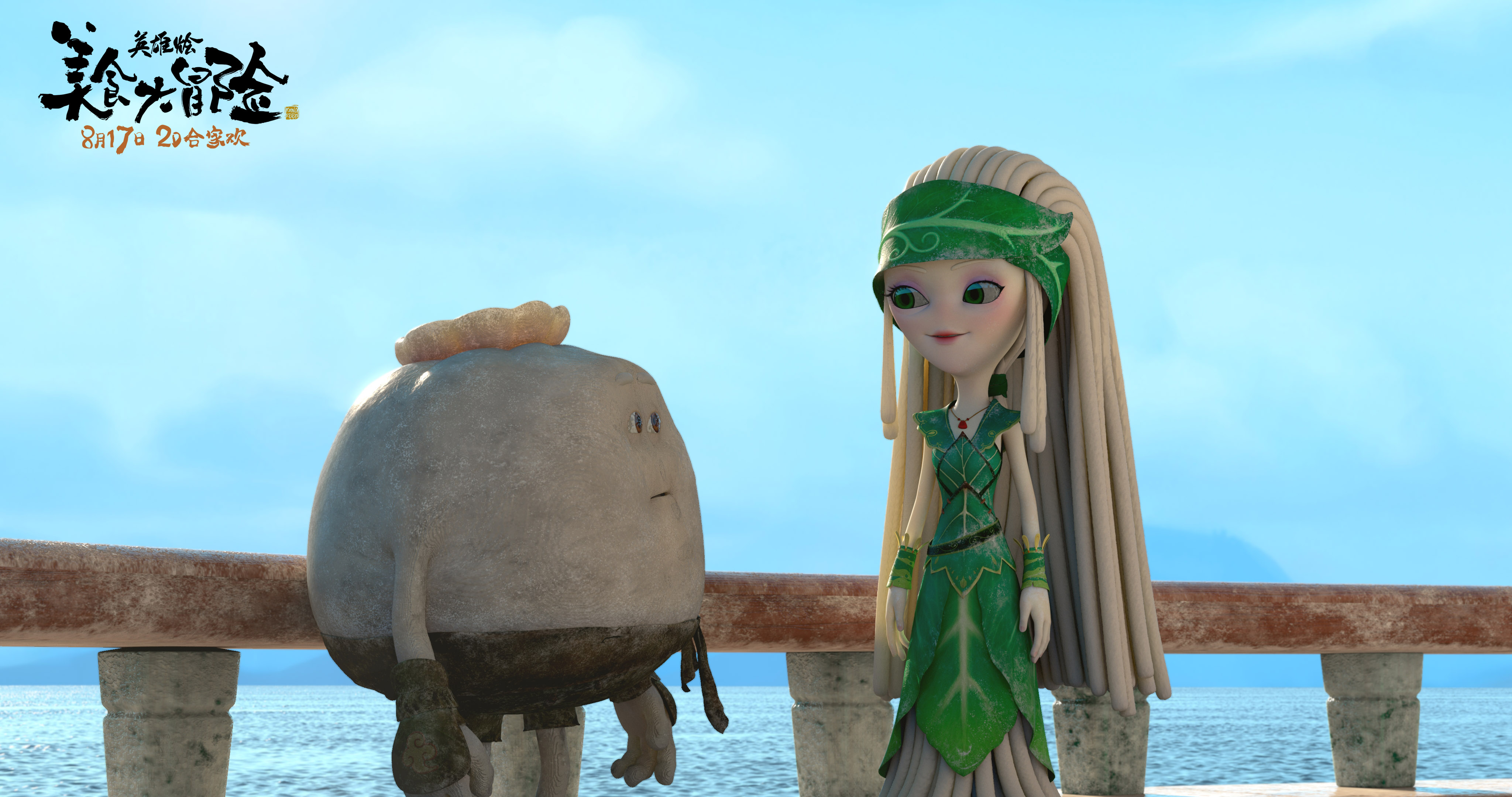 超有料国漫 《美食大冒险之英雄烩》曝口碑特辑