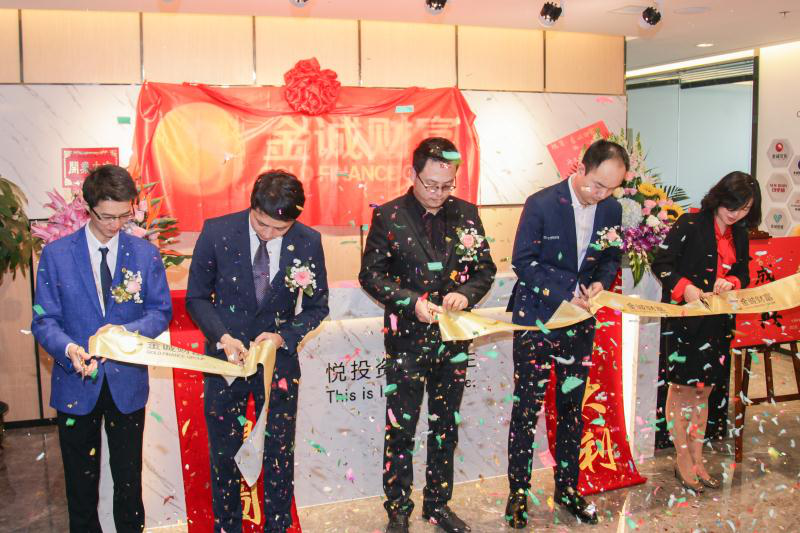 金诚财富分公司开业