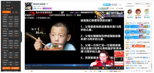 籽岷斗鱼直播助力99公益日 关注孤儿成长弘