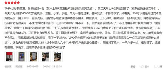 360手机N6 Pro口碑怎么样? 京东用户是这么说