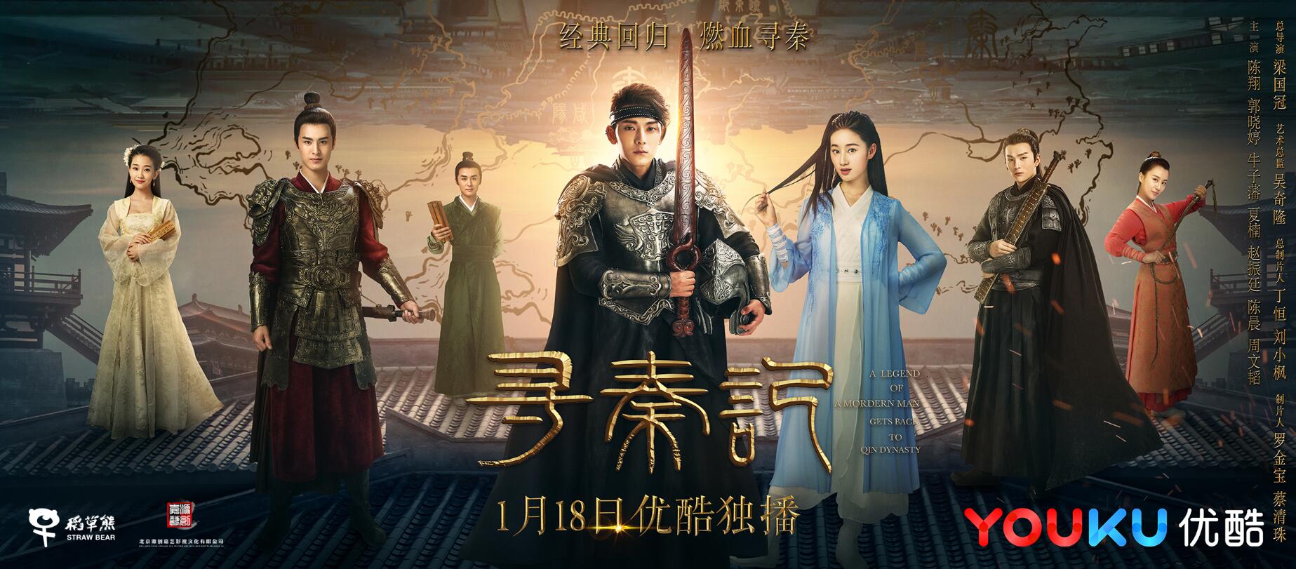 新版《寻秦记》再掀战国风云 陈翔一路欢脱一路虐!