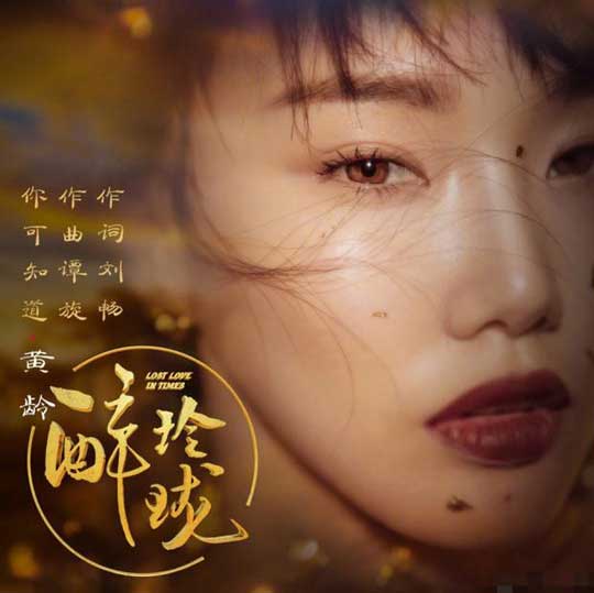 《醉玲珑》插曲上线 谭旋操刀谱写爱情阴晴面