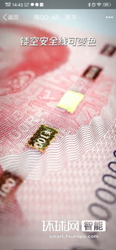 手机QQ扫一扫 这样的百元人民币你肯定没见过