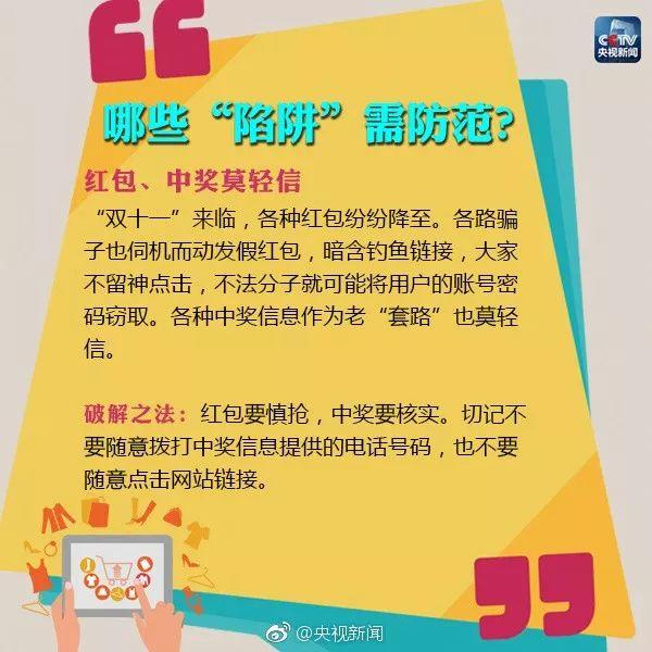 “双11”来了!防“坑”秘笈请查收-刘军